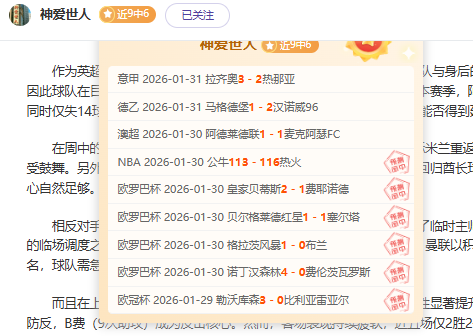五连击狂欢,绝杀罗甲联,六冠传奇再,米兰体育会员登录入口,米兰体育官网,米兰体育